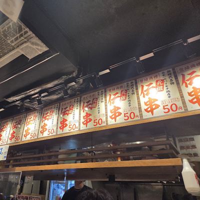 新時代４４ 錦店