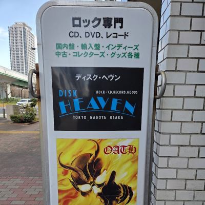 DISK HEAVEN