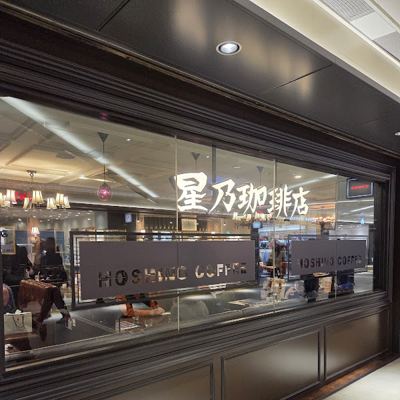 Hoshino Coffee