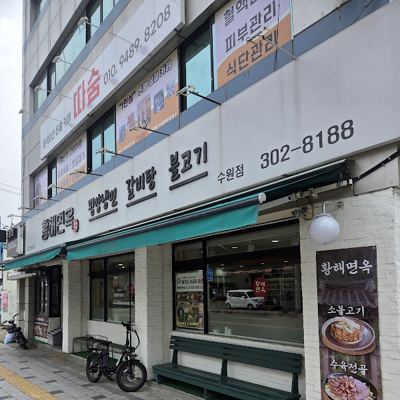 황해면옥 수원점