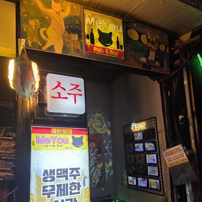 미유펍