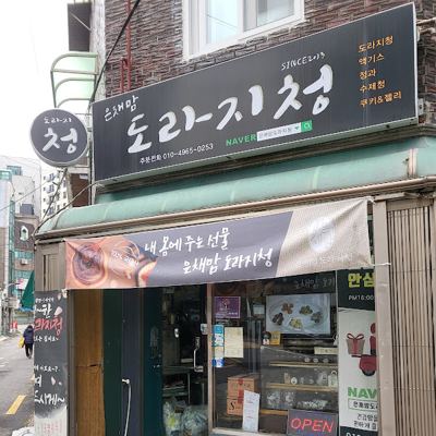 은채맘도라지청