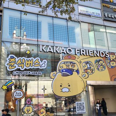 카카오프렌즈 강남 플래그십 스토어