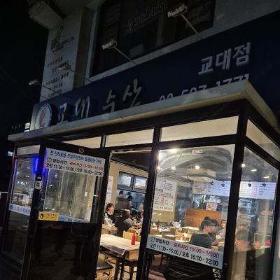 교대수산