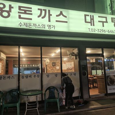이박사왕돈까스
