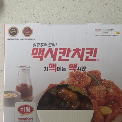 맥시칸치킨 동수원점