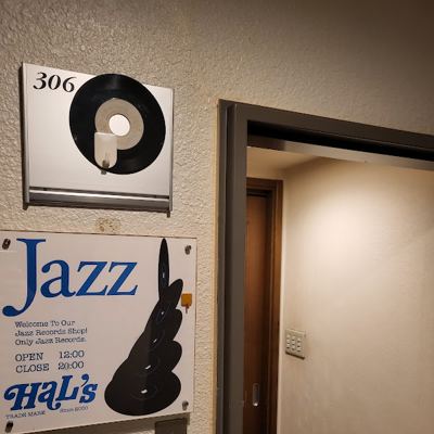 ハルズレコード(Hal's Record)