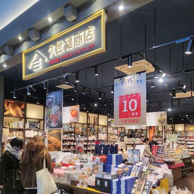 久世福商店 ジアウトレット北九州店