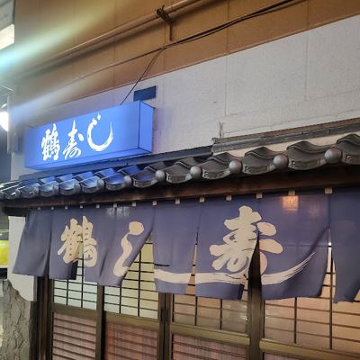 츠루 스시