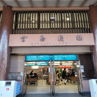 宮島桟橋