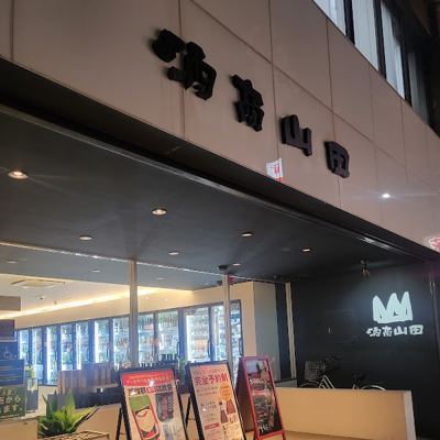 야마다 주판점 노보리초점