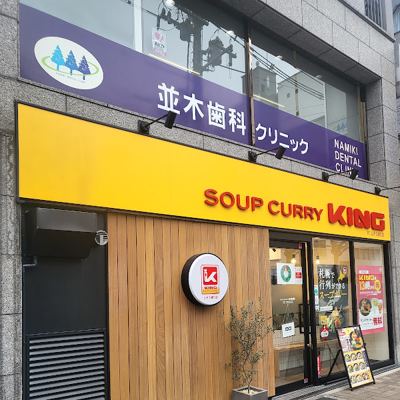 스프카레 킹 지조도오리텐점