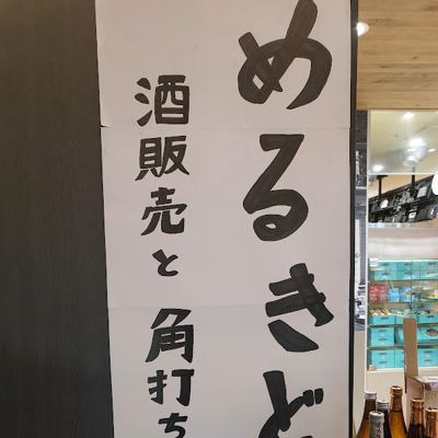 Kakuuchi Shuten MELKED