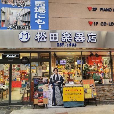 松田楽器店
