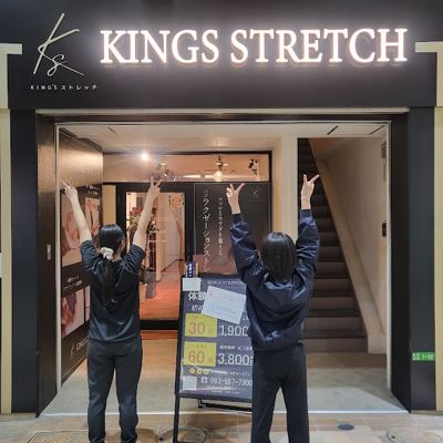 킹스스트레치