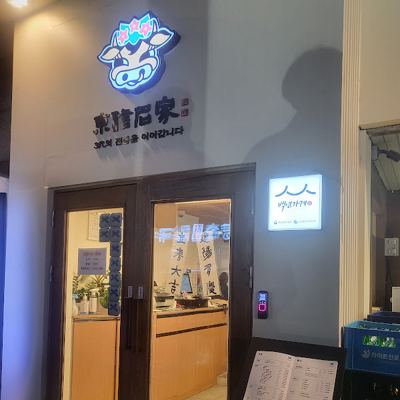평안면옥