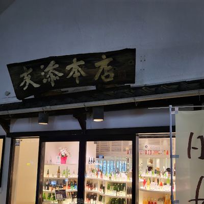 토모조에 본점