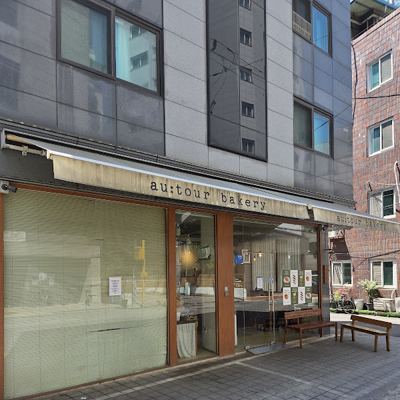 오뜨르베이커리