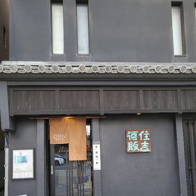 Hakata Sumiyoshi liquor head office