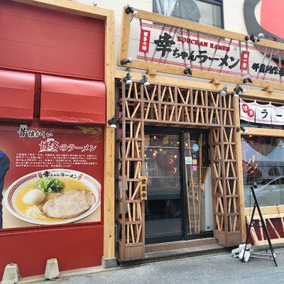 KOUCHAN RAMEN