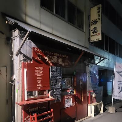 해운