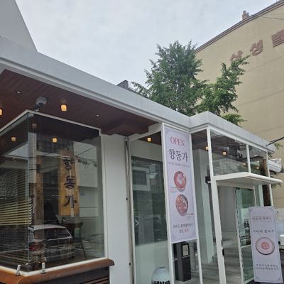 향동가