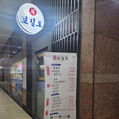 보길도