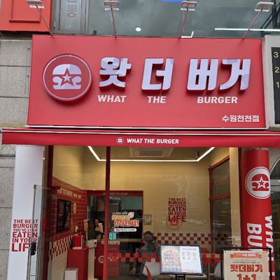 왓더버거 수원천천점