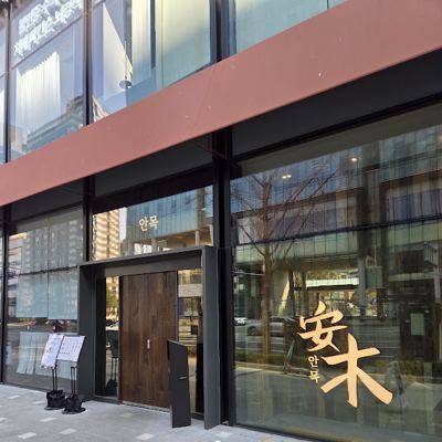안목 강남역삼점