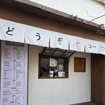 도조커피