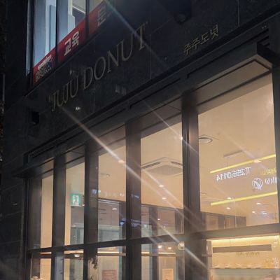 주주도넛 화서역점