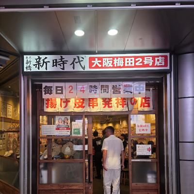 新時代 大阪梅田２号店