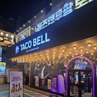 타코벨 더강남