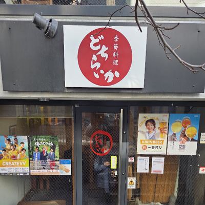 Dochiraika