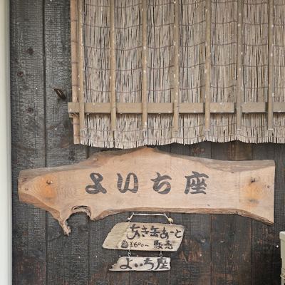 よいち座(あき缶アート)
