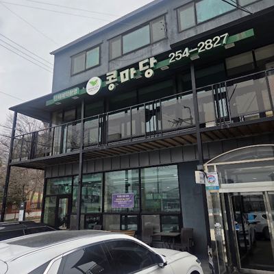 콩마당