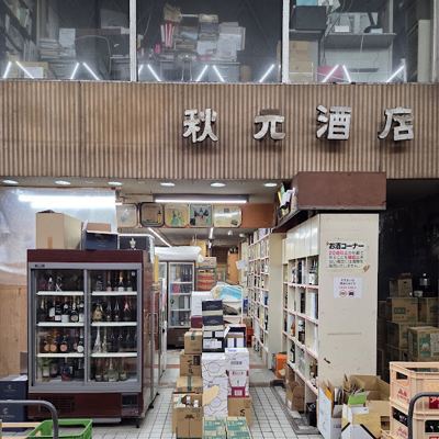 Akimoto Liquor Store