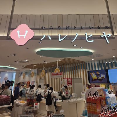ハレノヒヤ 高松オルネ店
