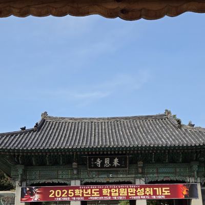 대한불교조계종 봉은사