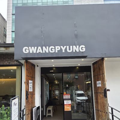 김인복의 광평 삼성본점