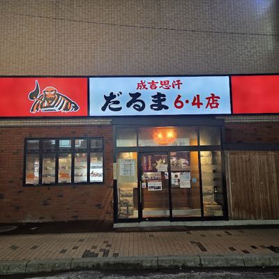 다루마 6.4점