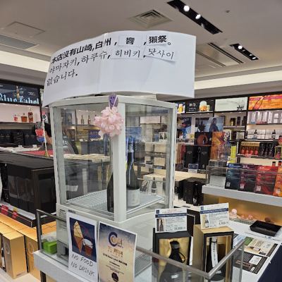 신치토세공항 남측 면세점