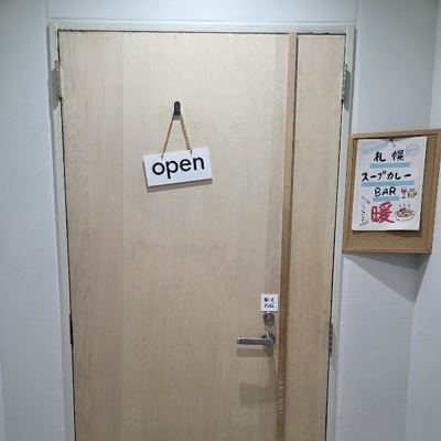 삿포로 수프카레 바 단