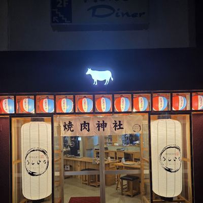 Yakiniku Restaurant Ushiichi