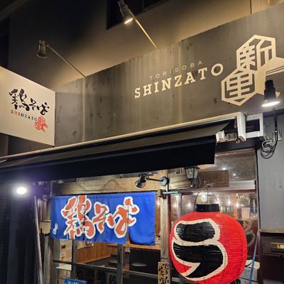 TORISOBA SHINZATO
