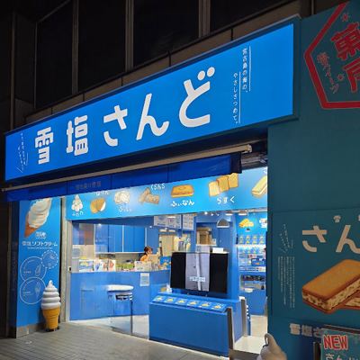 유키시오 산도 국제거리